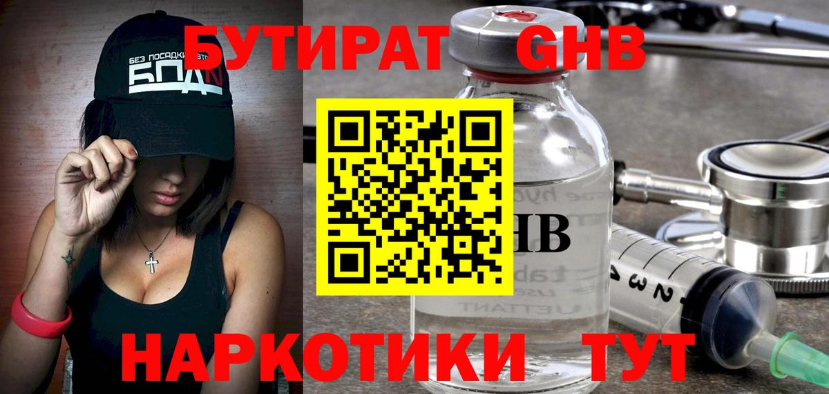 Орехово-Зуево  Бутират 1.4BDO  Бутират  Вход с VPN 