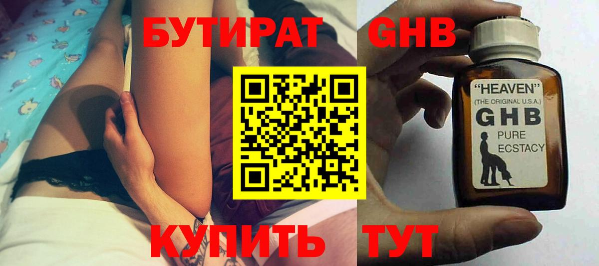 Бутират буратино Орехово-Зуево