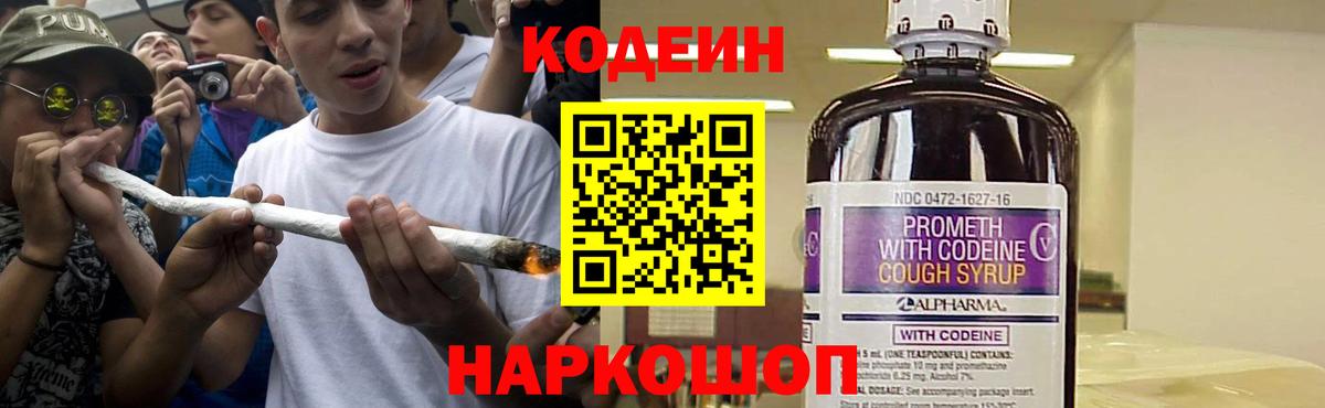 Орехово-Зуево  Кодеиновый сироп Lean Purple Drank  Codein напиток Lean (лин)  Вход с VPN 